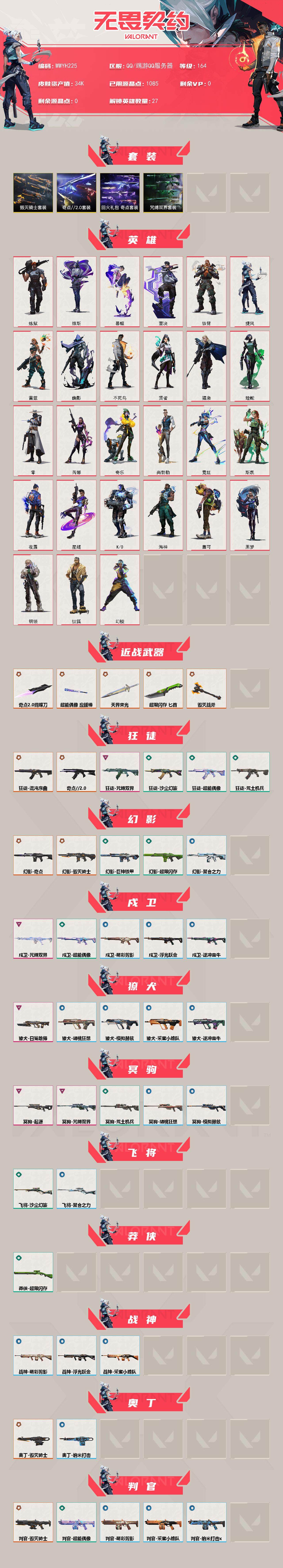 WWQEY323178无畏契约账号详情图2 WWQEY323178无畏契约账号详情图2