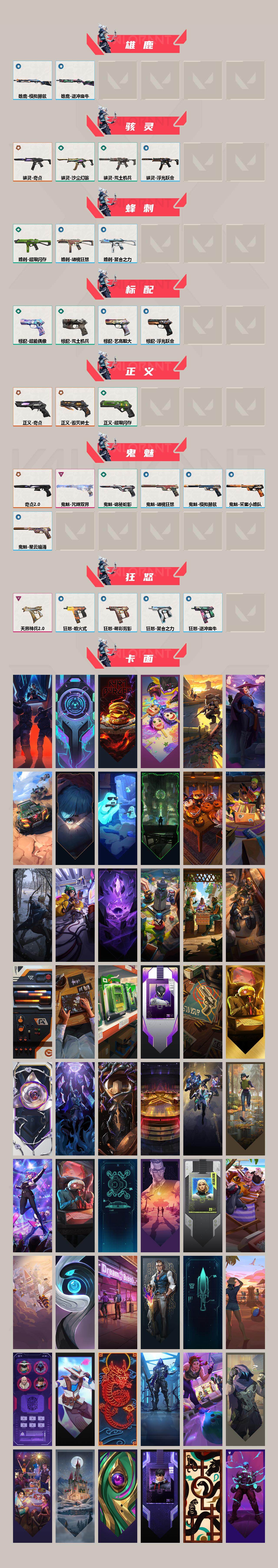 WWQEY323178无畏契约账号详情图3 WWQEY323178无畏契约账号详情图3