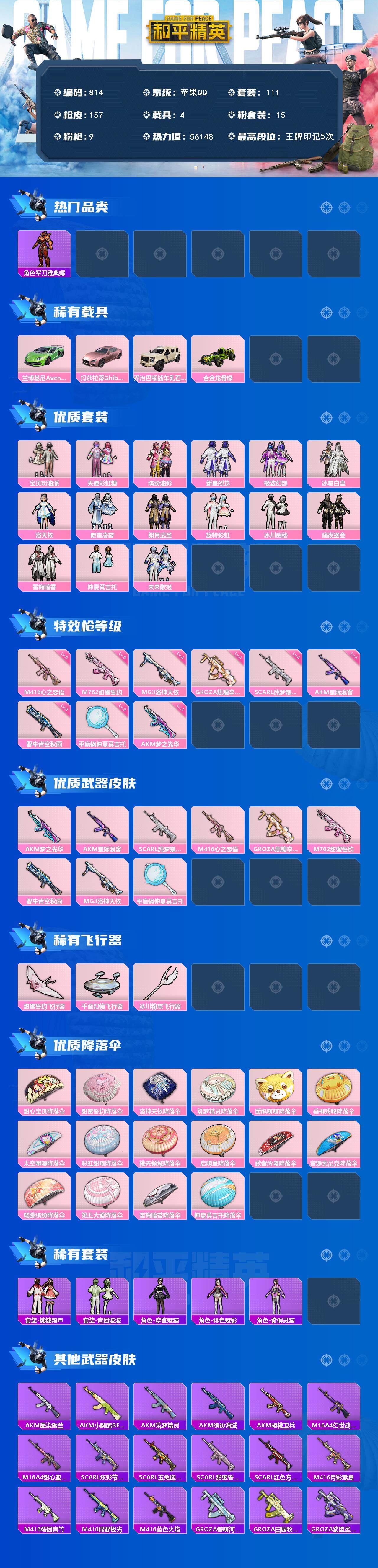 HPCMW3424025和平精英账号详情图2