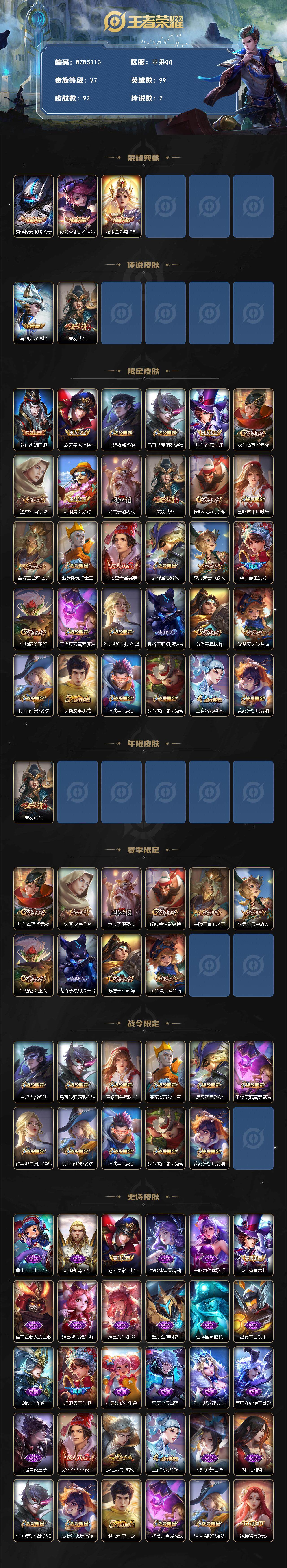 WZEY3371381王者荣耀账号详情图2