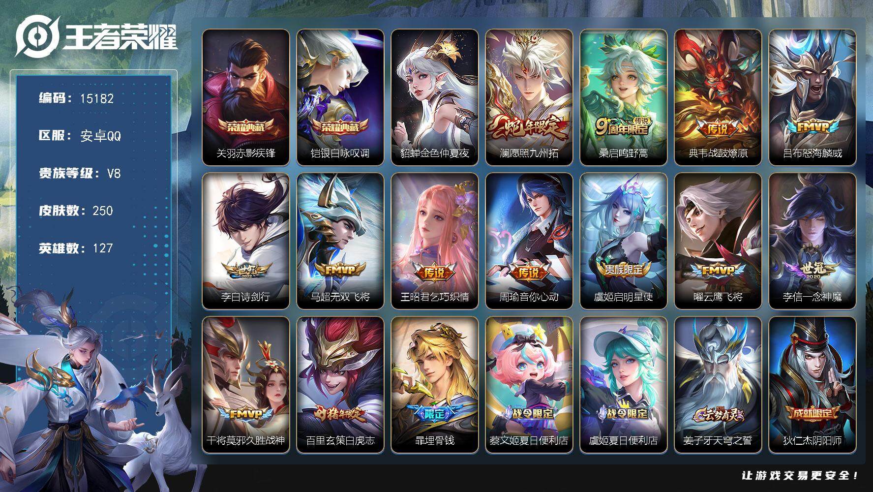 王者荣耀账号安卓QQ可换绑【性价比优质号 双典藏 白虎志 神威 青龙志 白虎志 多传说限定号】 10按键，1星传说，五级铭文190，可二次CD13995，安卓Q-V8-250皮肤-2典藏-13传说-75史诗【英雄全皮】