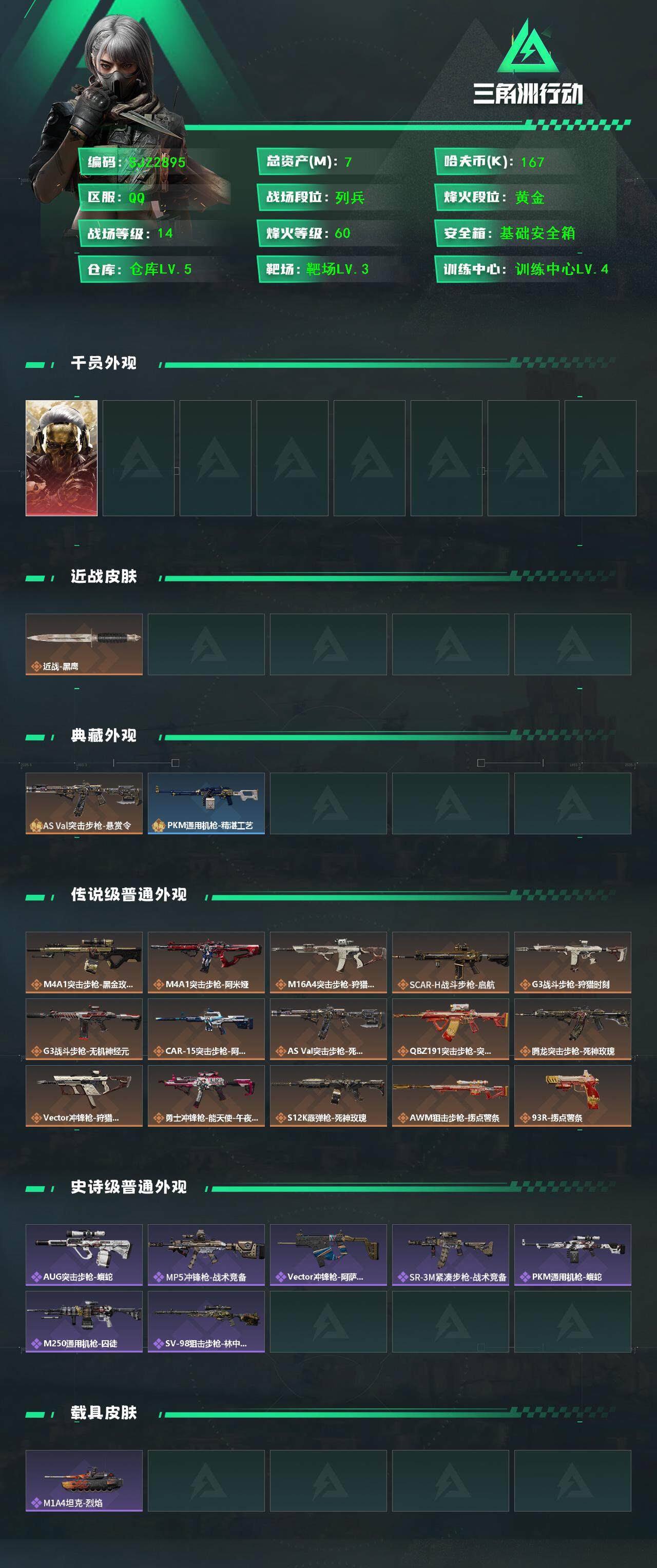 SJZCMW363553三角洲行动账号详情图2