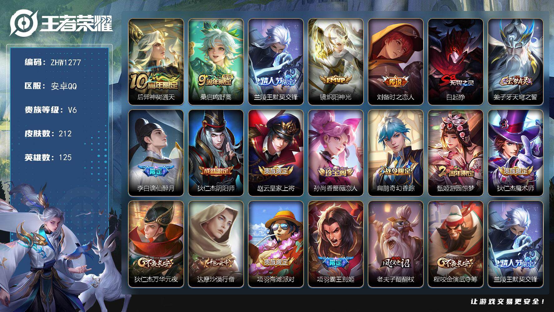 WZLX3371572王者荣耀账号详情图13 WZLX3371572王者荣耀账号详情图13