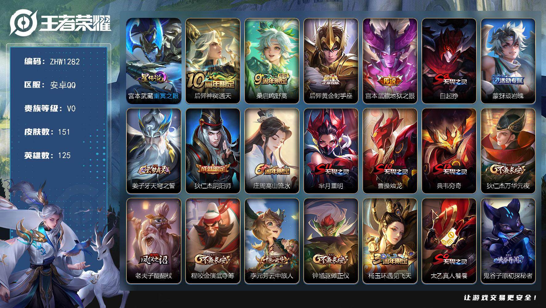 WZLX3371574王者荣耀账号详情图15