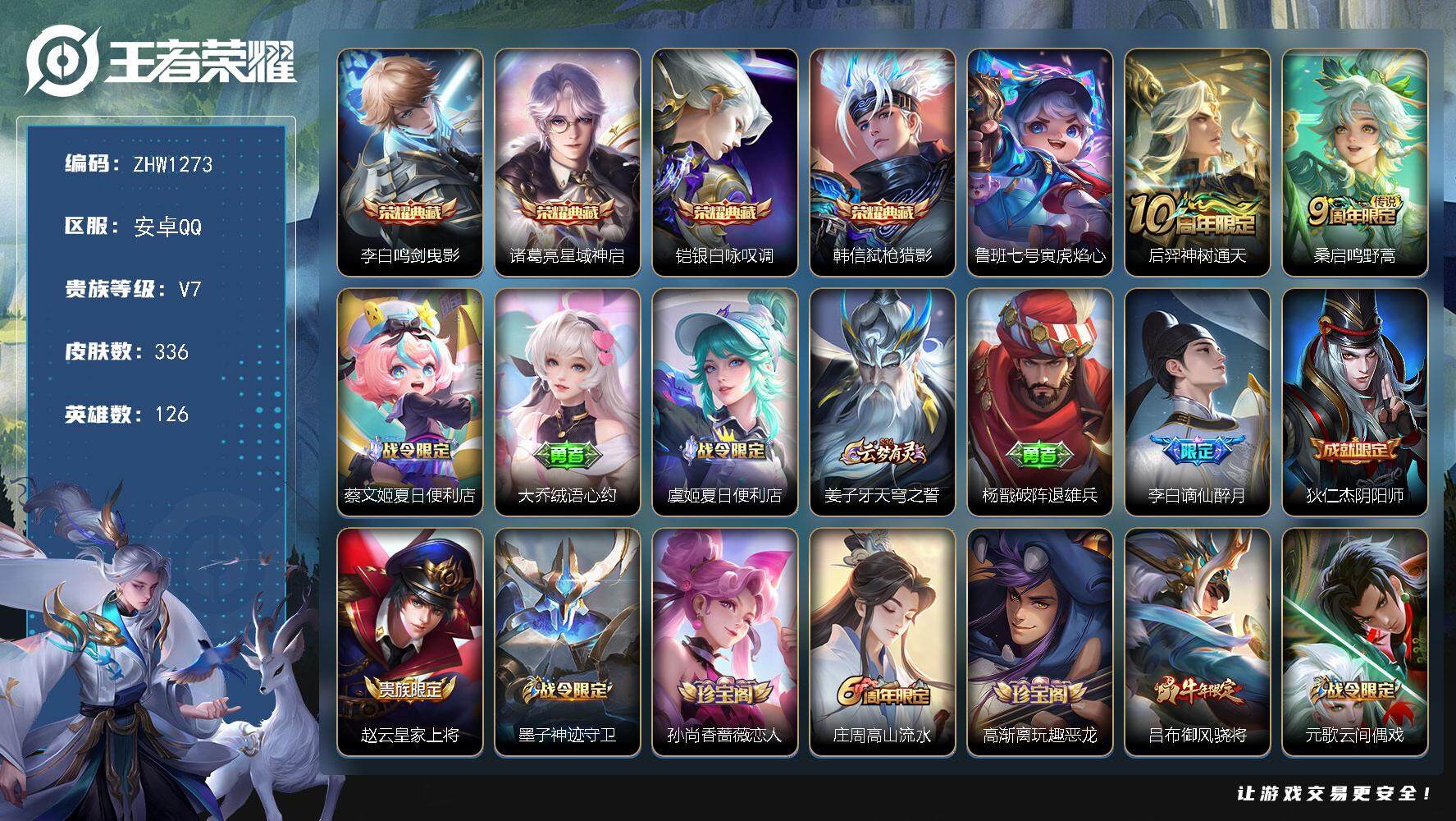 WZLX3371576王者荣耀账号详情图18