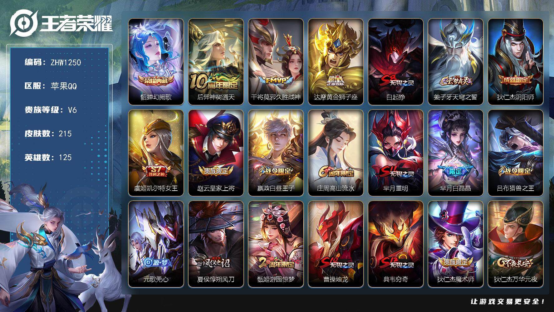 WZLX3371590王者荣耀账号详情图16