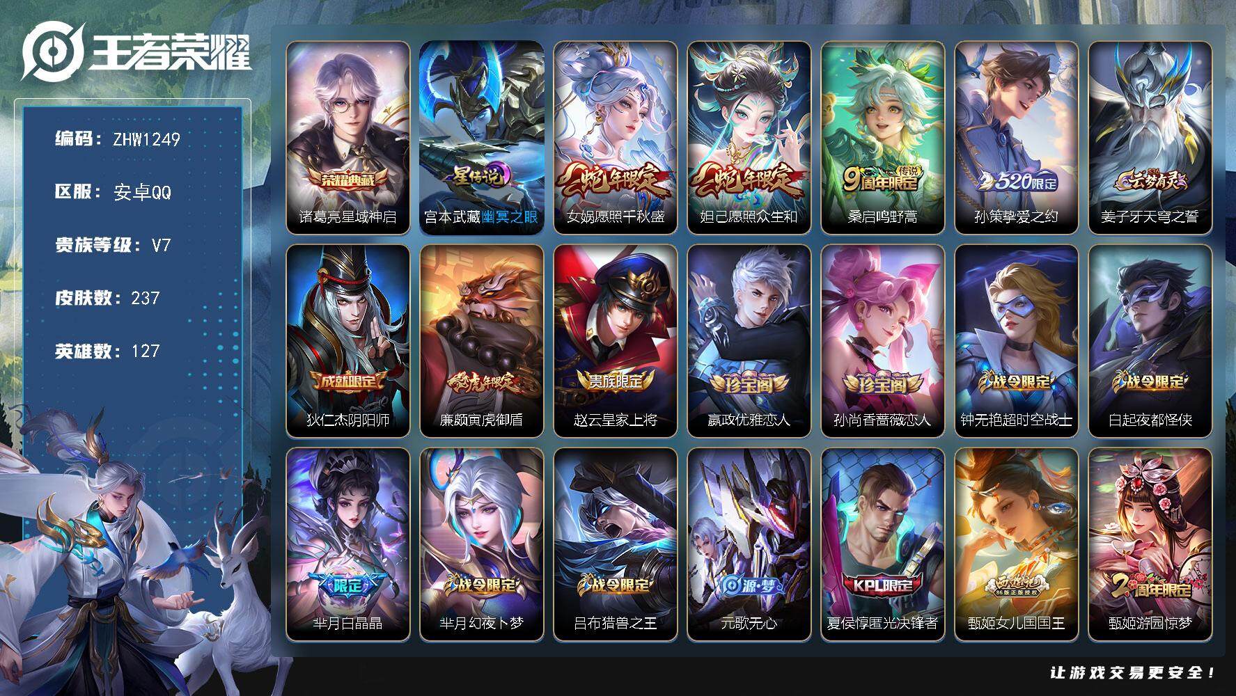 WZLX3371591王者荣耀账号详情图17 WZLX3371591王者荣耀账号详情图17