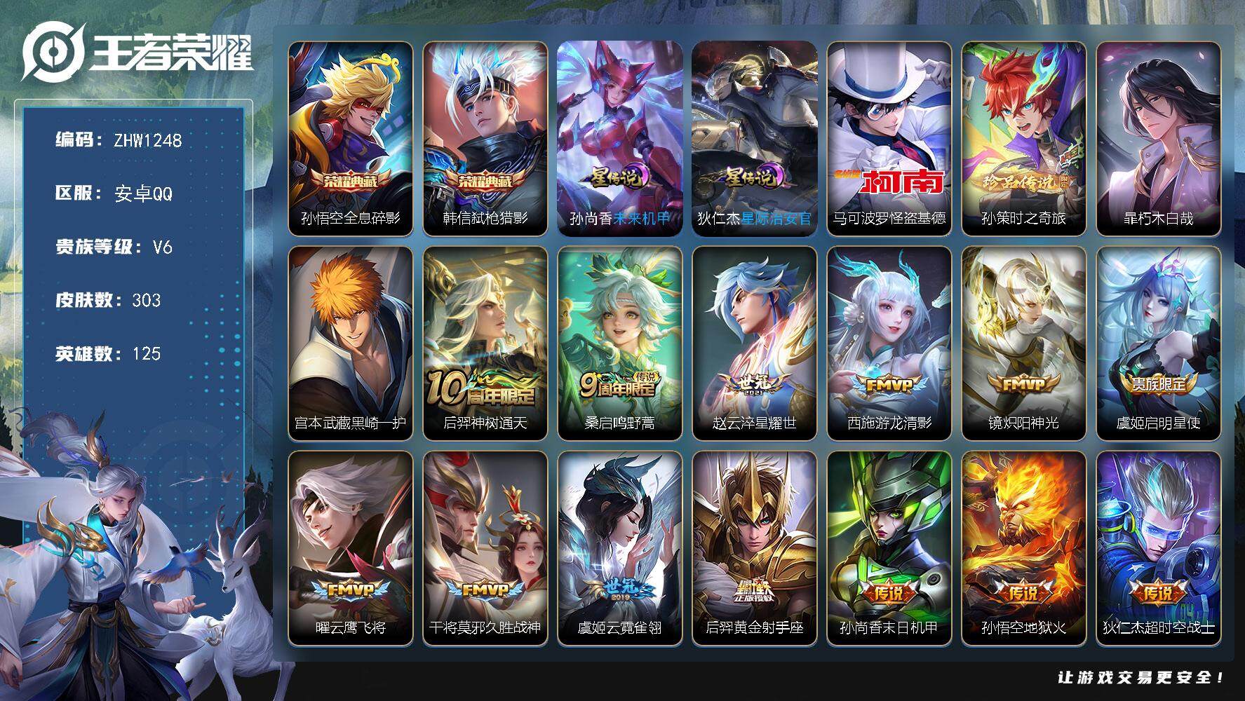 WZLX3371592王者荣耀账号详情图18 WZLX3371592王者荣耀账号详情图18