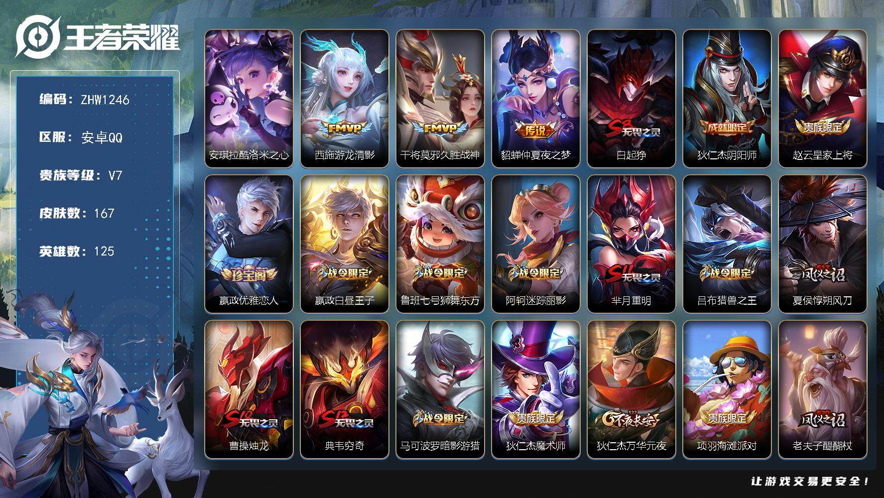 WZLX3371594王者荣耀账号详情图15