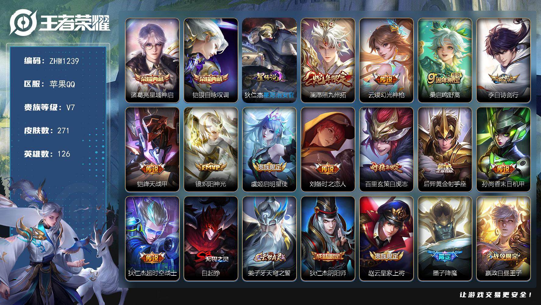 WZLX3371603王者荣耀账号详情图20 WZLX3371603王者荣耀账号详情图20