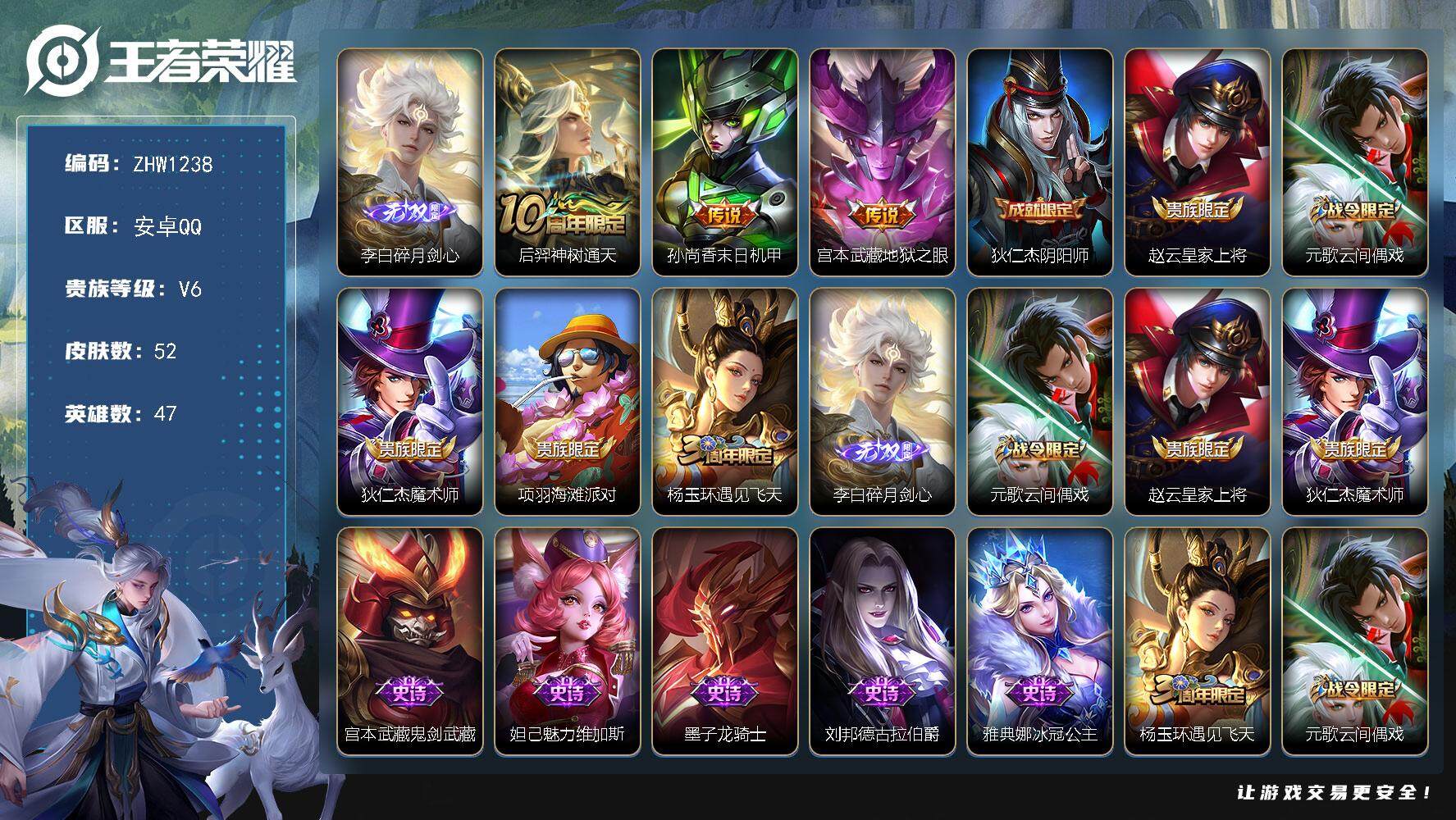 WZLX3371606王者荣耀账号详情图15