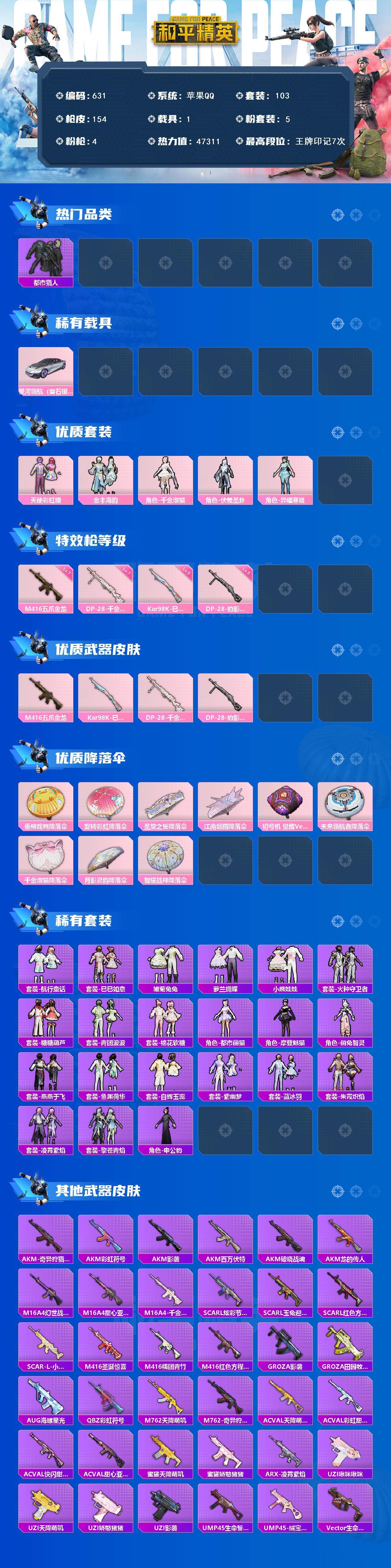 HPCMW3424044和平精英账号详情图2 HPCMW3424044和平精英账号详情图2