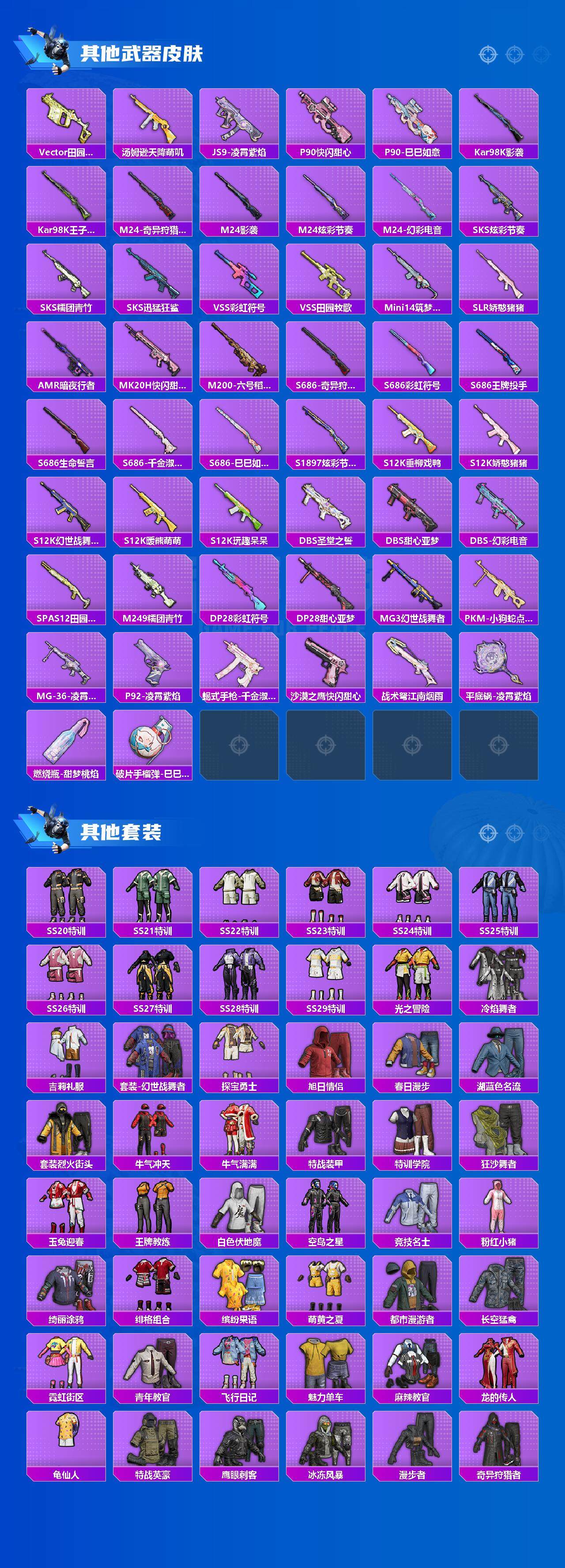 HPCMW3424044和平精英账号详情图3 HPCMW3424044和平精英账号详情图3