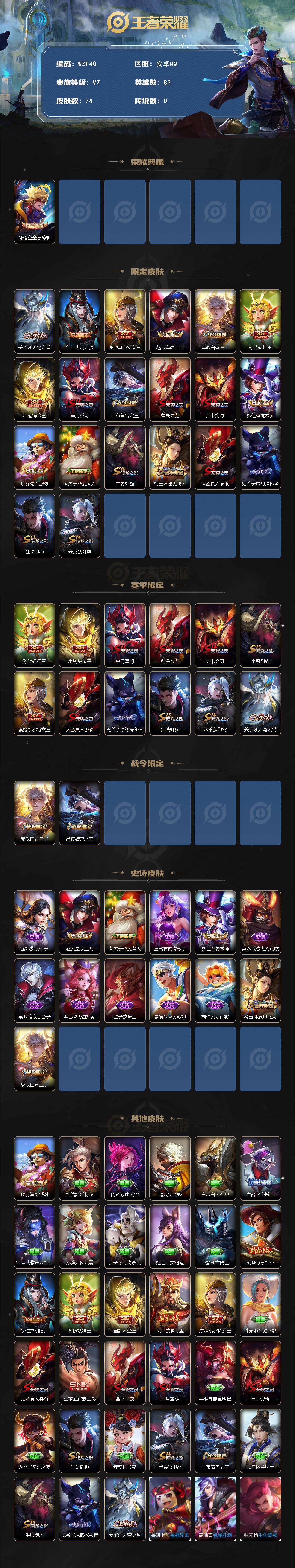 WZCMW3372131王者荣耀账号详情图2