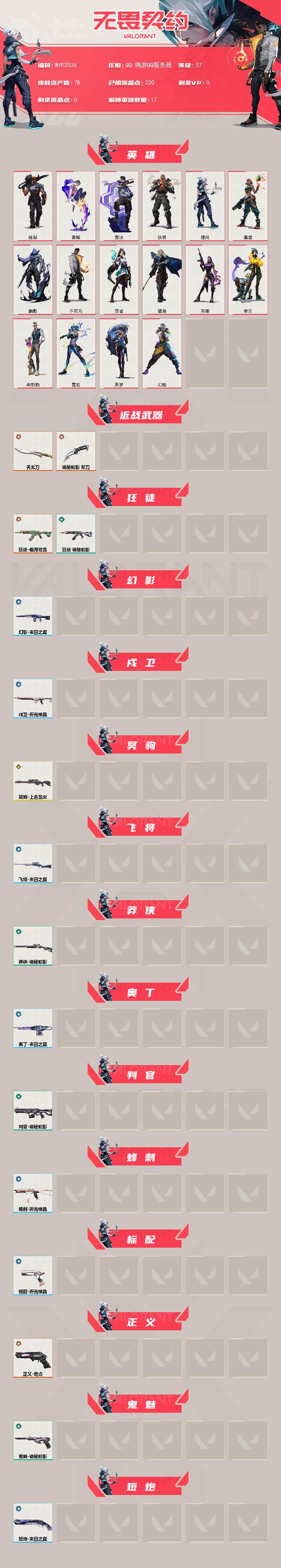 WWQQM325378无畏契约账号详情图3 WWQQM325378无畏契约账号详情图3