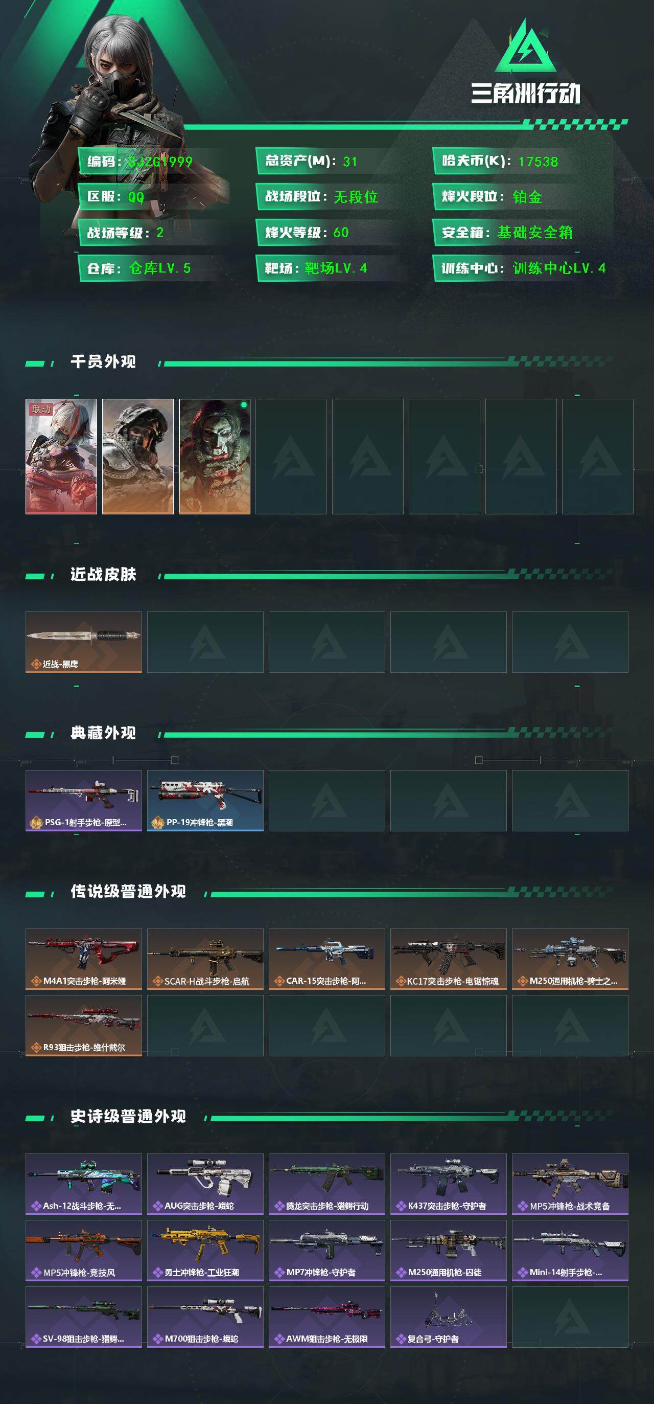 SJZEY365721三角洲行动账号详情图2