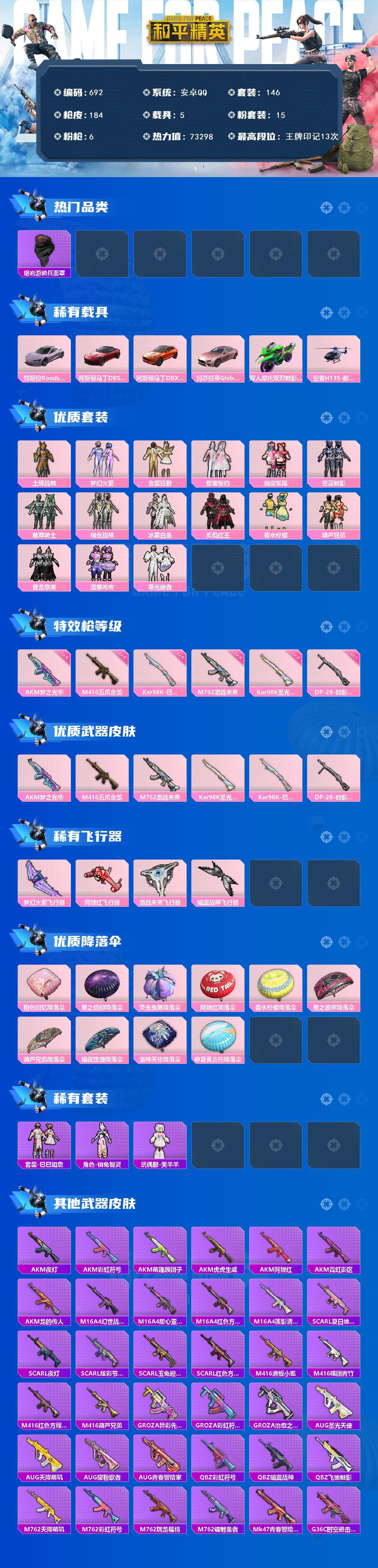 HPCMW3424061和平精英账号详情图2 HPCMW3424061和平精英账号详情图2