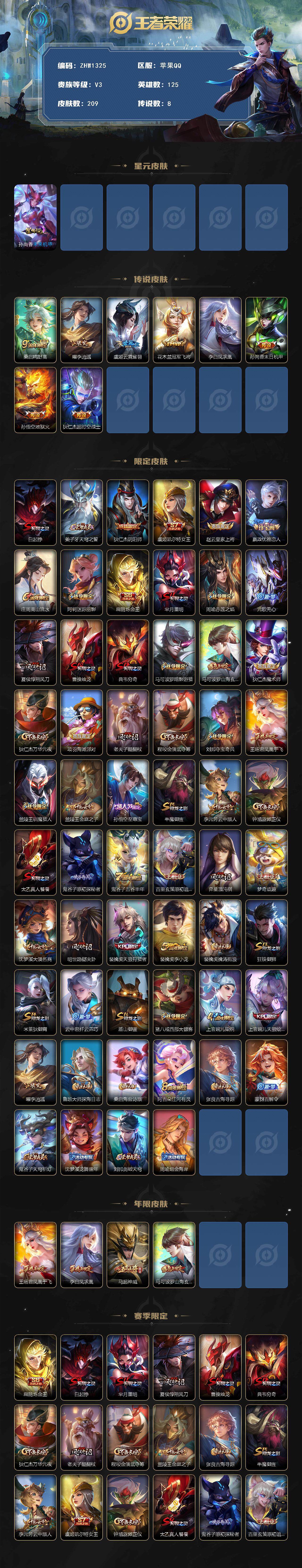 WZLX3377475王者荣耀账号详情图2