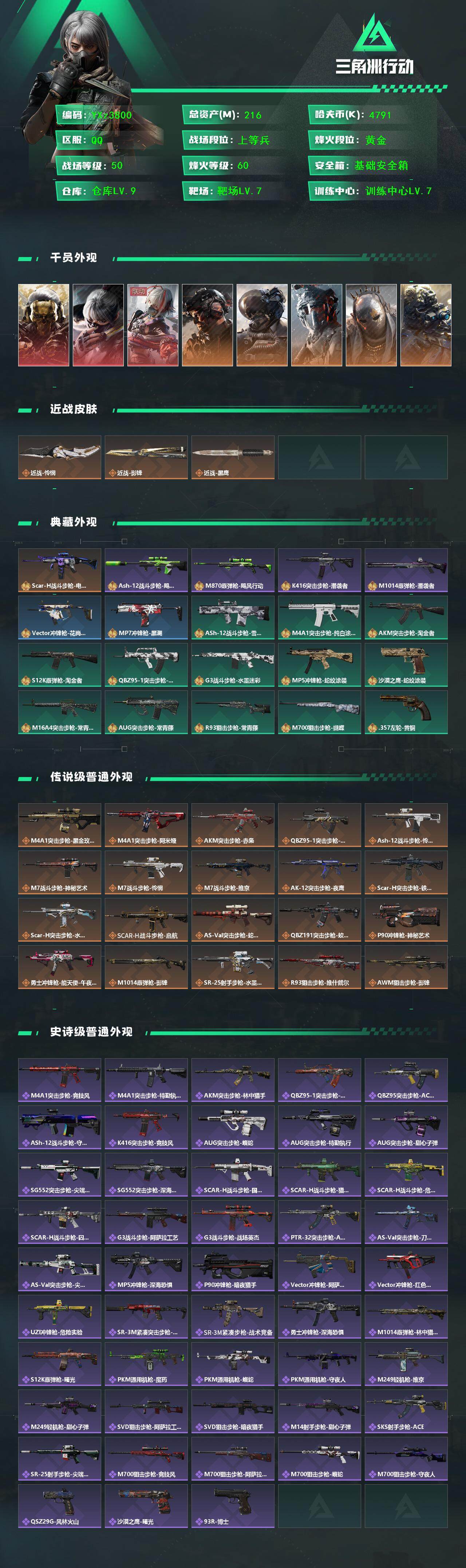 SJZCMW45211三角洲行动账号详情图2 SJZCMW45211三角洲行动账号详情图2