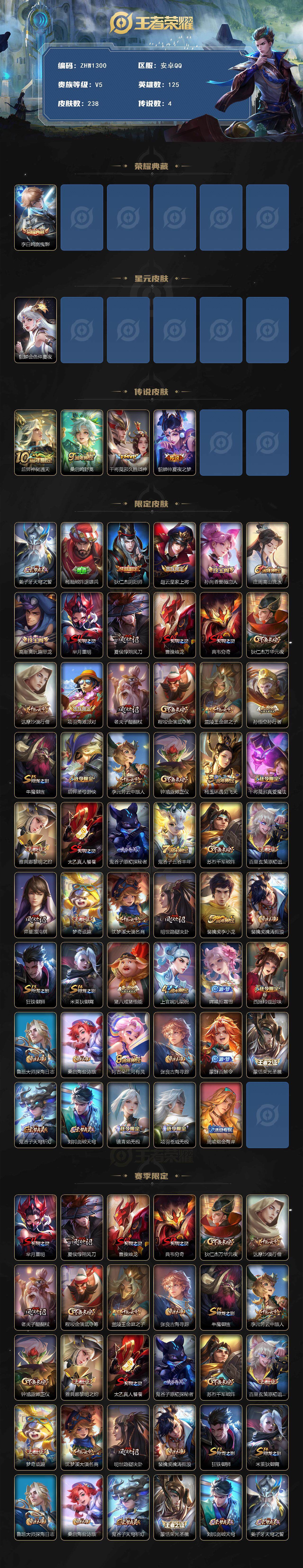 WZLE3376405王者荣耀账号详情图2