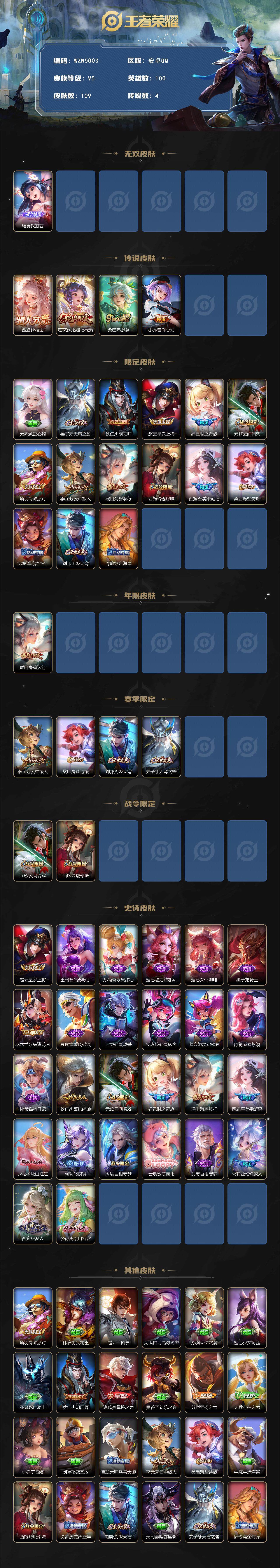 WZCMW3373076王者荣耀账号详情图2