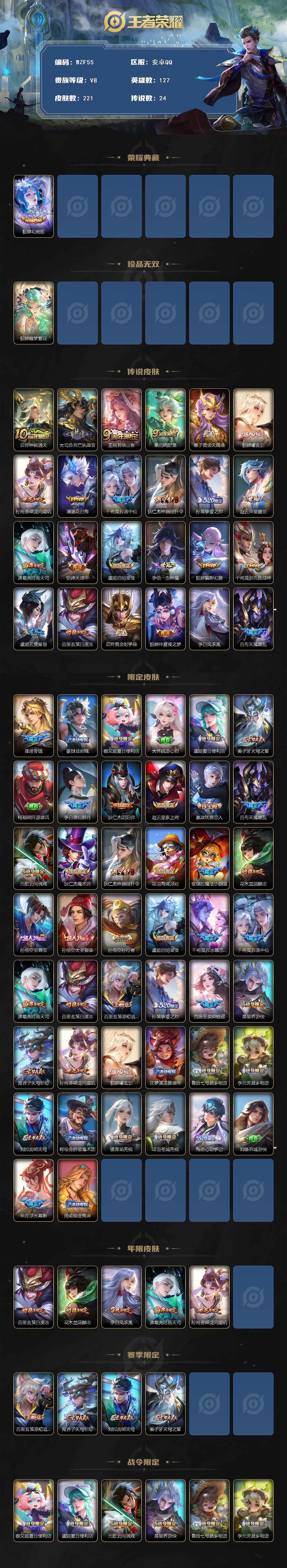 WZCMW3372127王者荣耀账号详情图2