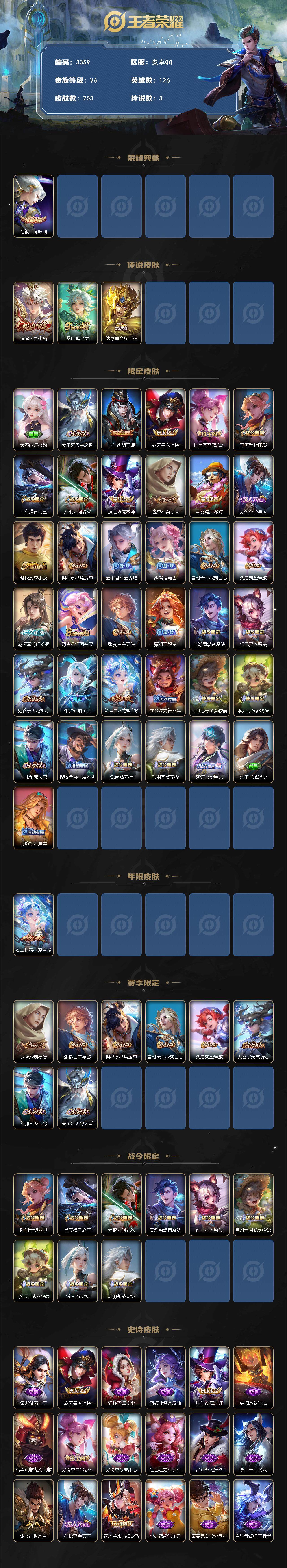 WZJZ3382815王者荣耀账号详情图2