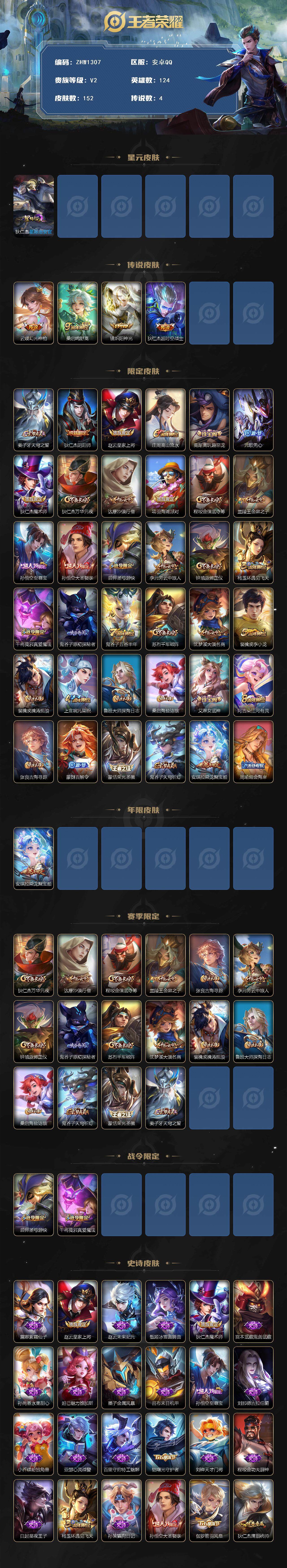 WZLX3376392王者荣耀账号详情图2