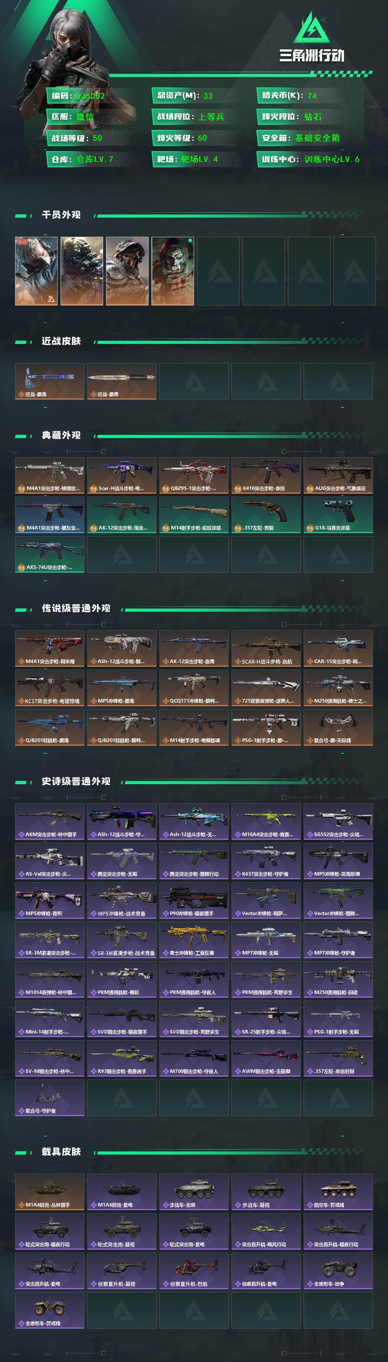 SJZEY363389三角洲行动账号详情图2 SJZEY363389三角洲行动账号详情图2