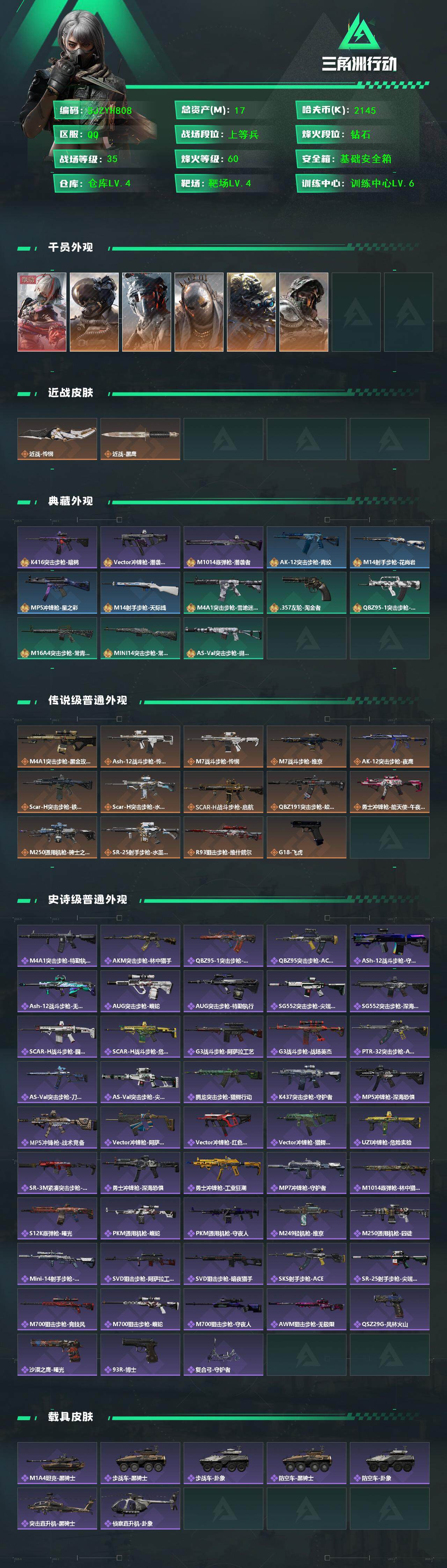 SJZEY376560三角洲行动账号详情图2 SJZEY376560三角洲行动账号详情图2