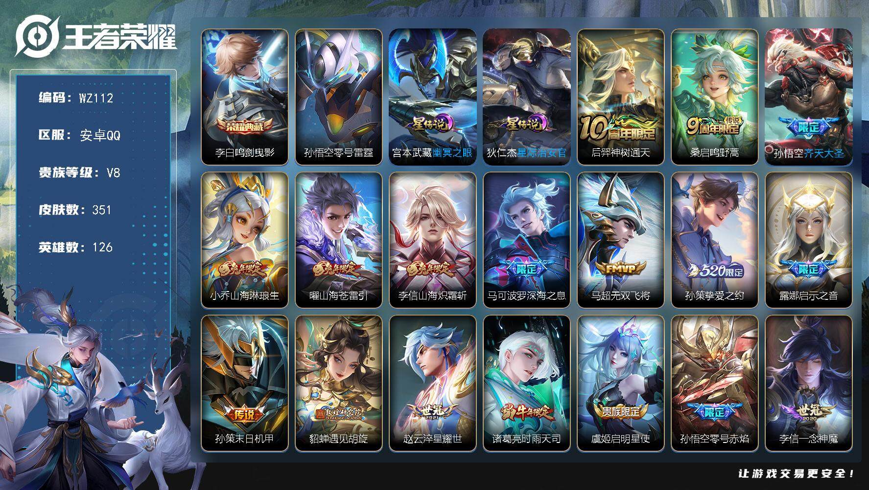 WZLX3379371王者荣耀账号详情图11