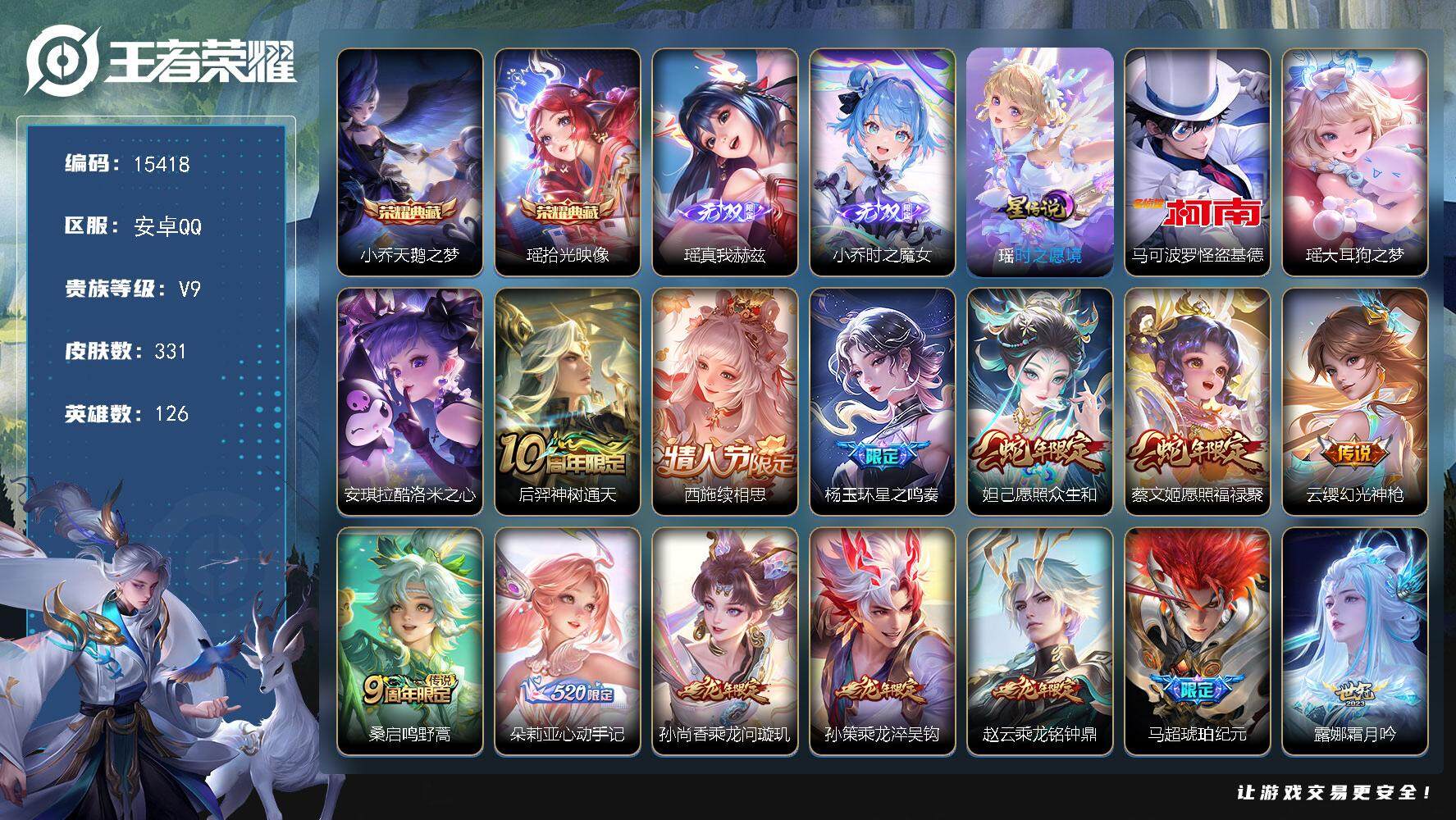 王者荣耀账号安卓QQ可换绑 【V9妹子女号 小乔全皮 西施全皮 瑶全皮（紫瑶） 朵莉亚心动手记 龙年全套 多传说限定妹子号】3709星币 21按键 1星传说 13王者印记 五级铭文120 可二次CD13954 安卓Q-
