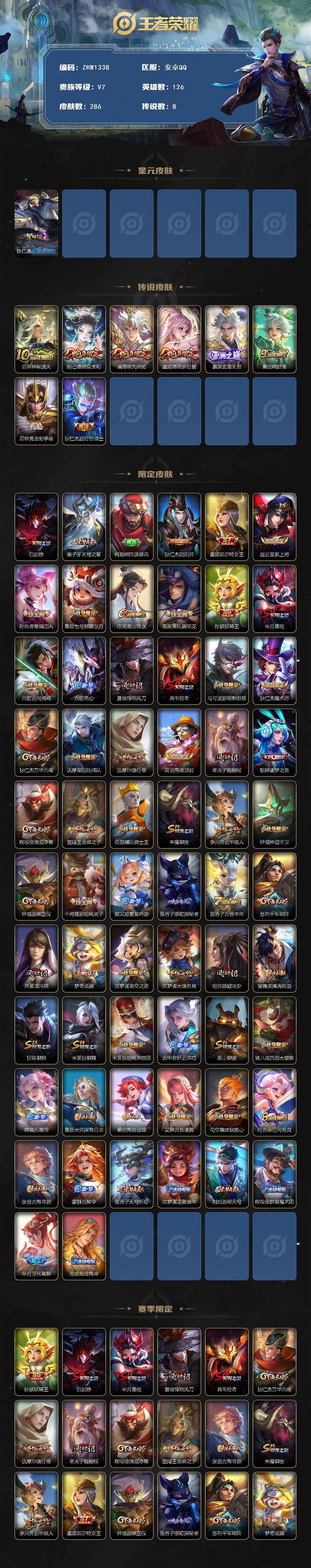 WZLX3377432王者荣耀账号详情图2