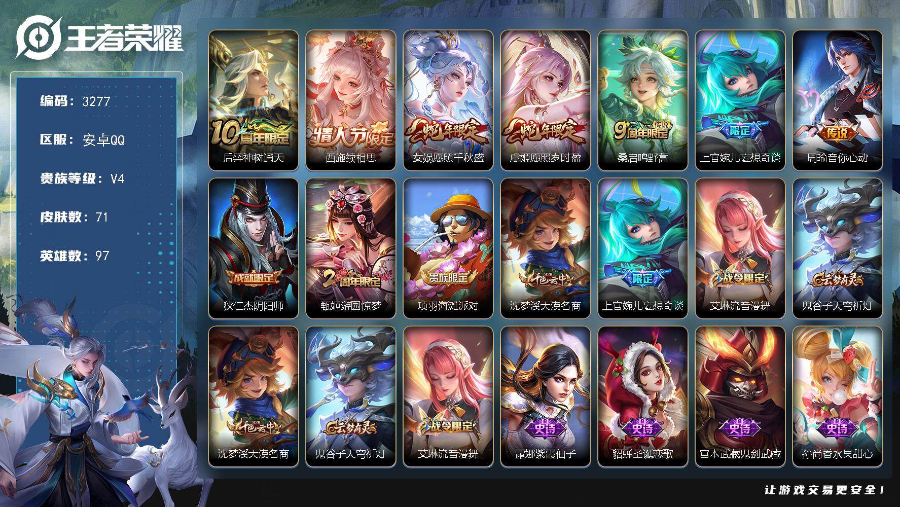 WZJZ3384968王者荣耀账号详情图15