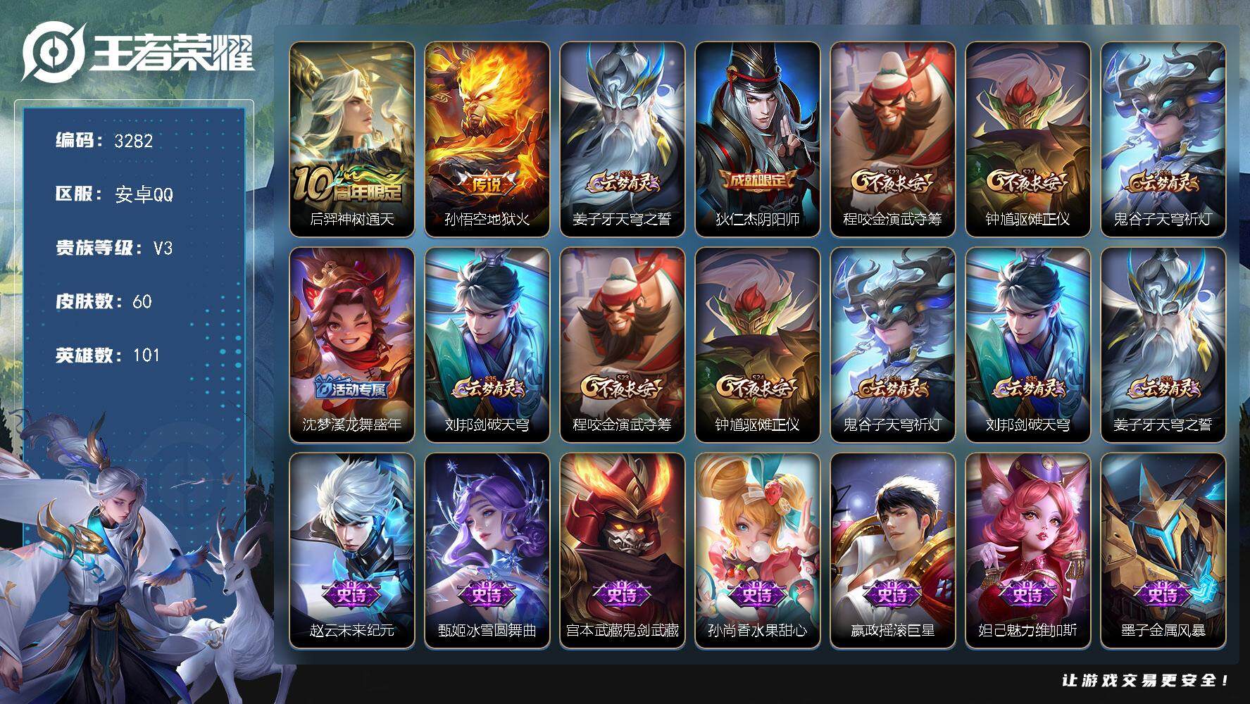 WZJZ3371952王者荣耀账号详情图15