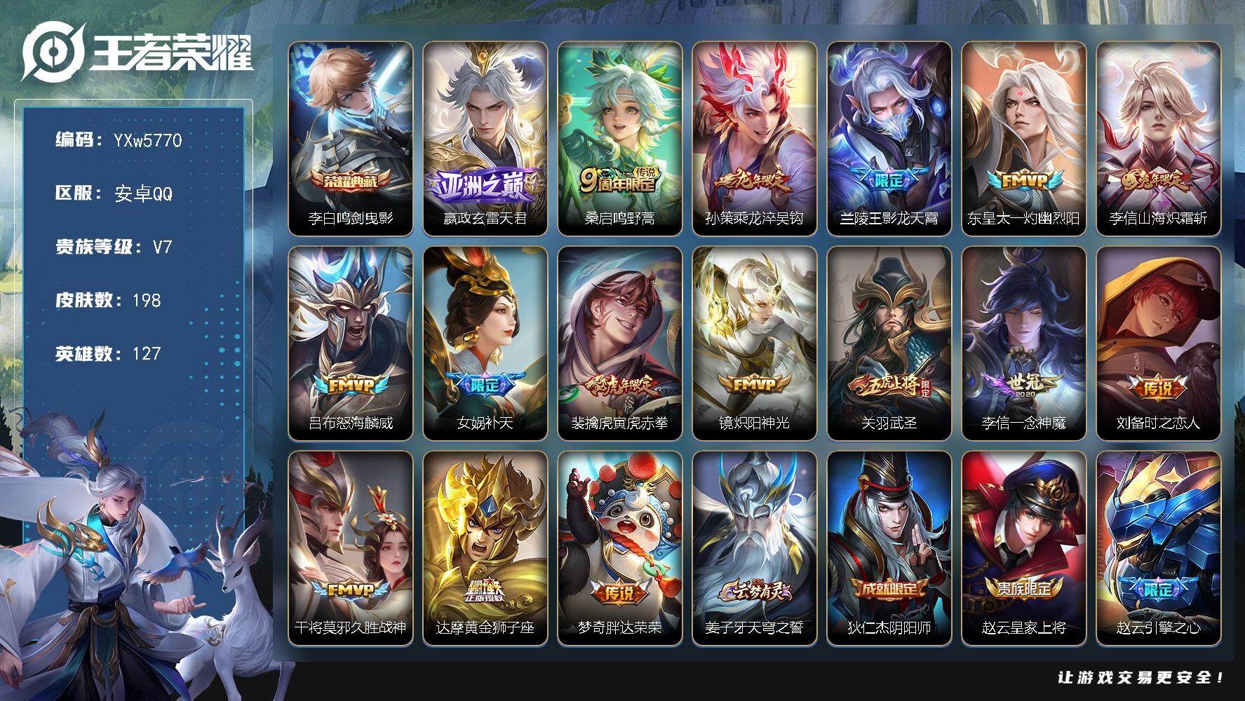 王者荣耀账号安卓QQ127英雄-198皮肤-【店长主推·鸣剑曳影·武圣·玄雷天君·李信全皮·怒海麟威·寅虎赤拳·乘龙淬吴