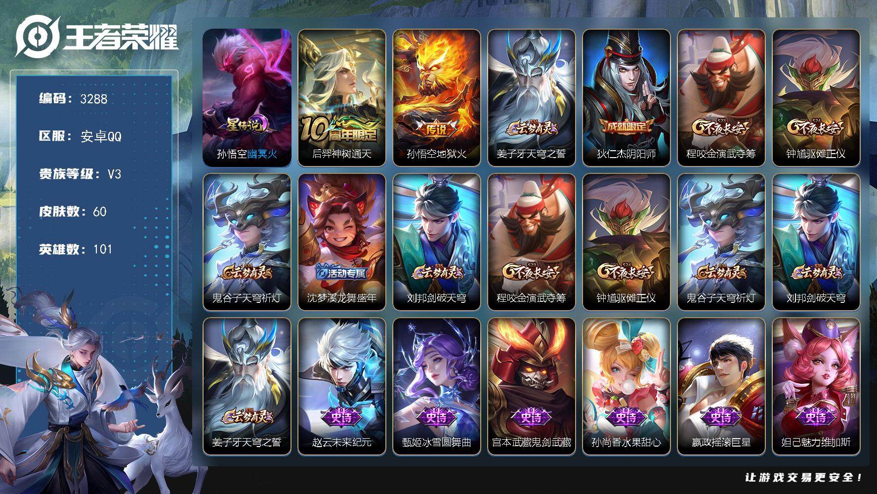 WZJZ3371994王者荣耀账号详情图14