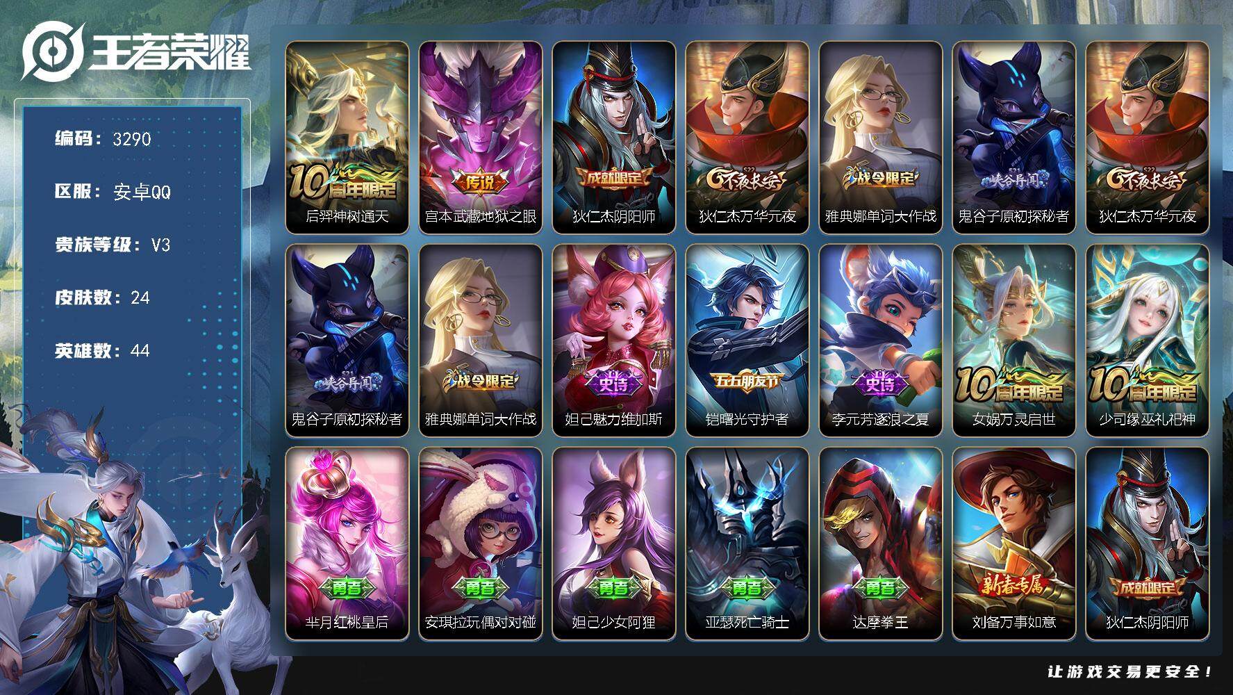 WZJZ3371997王者荣耀账号详情图10