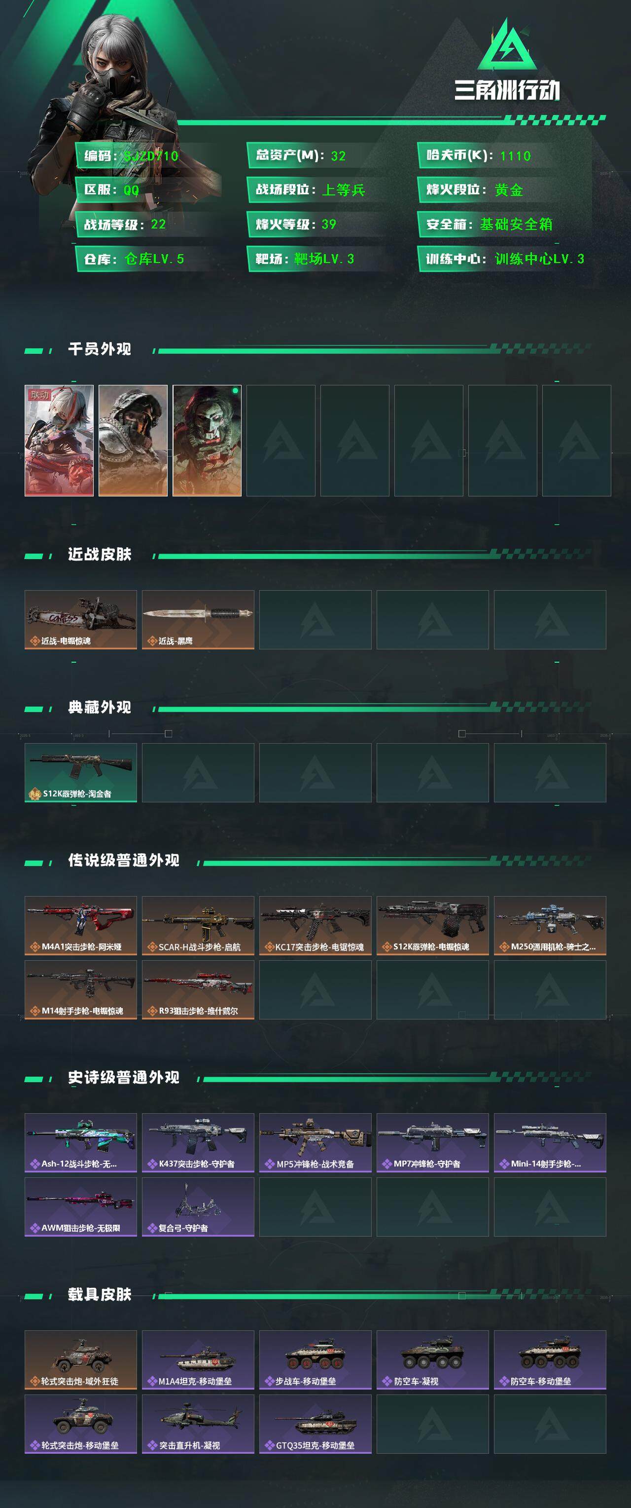 SJZCMW363417三角洲行动账号详情图2