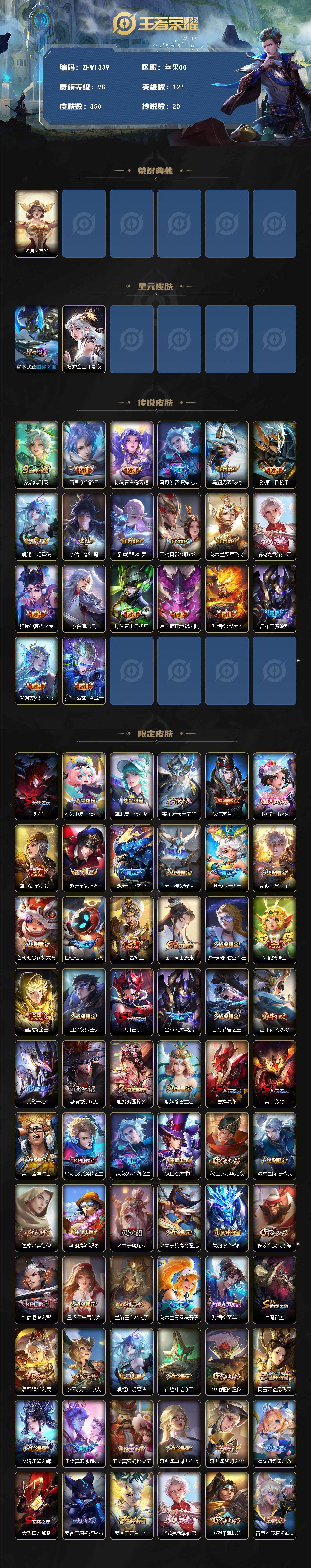 WZLX3377429王者荣耀账号详情图2