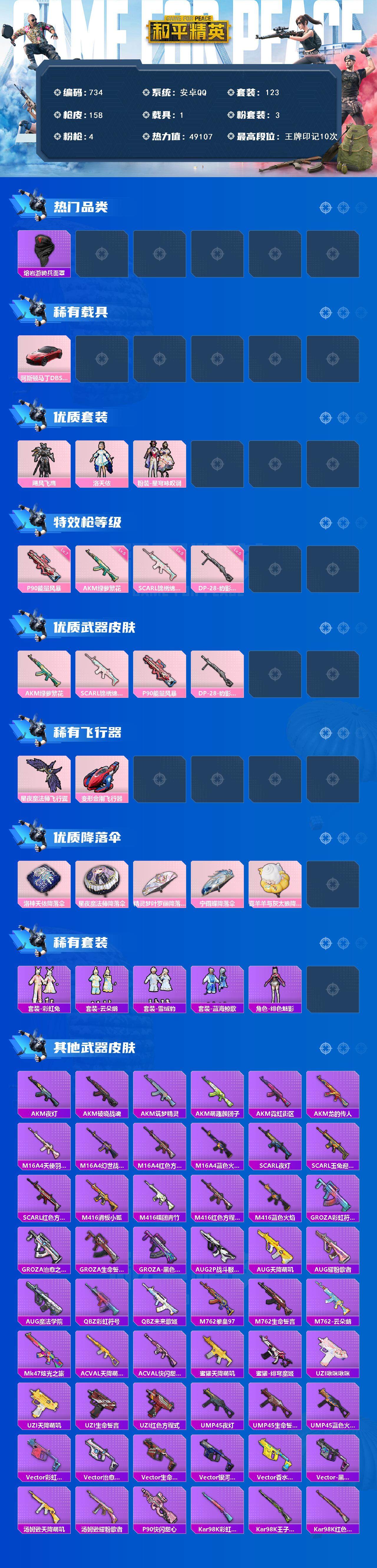 HPCMW3424083和平精英账号详情图2 HPCMW3424083和平精英账号详情图2