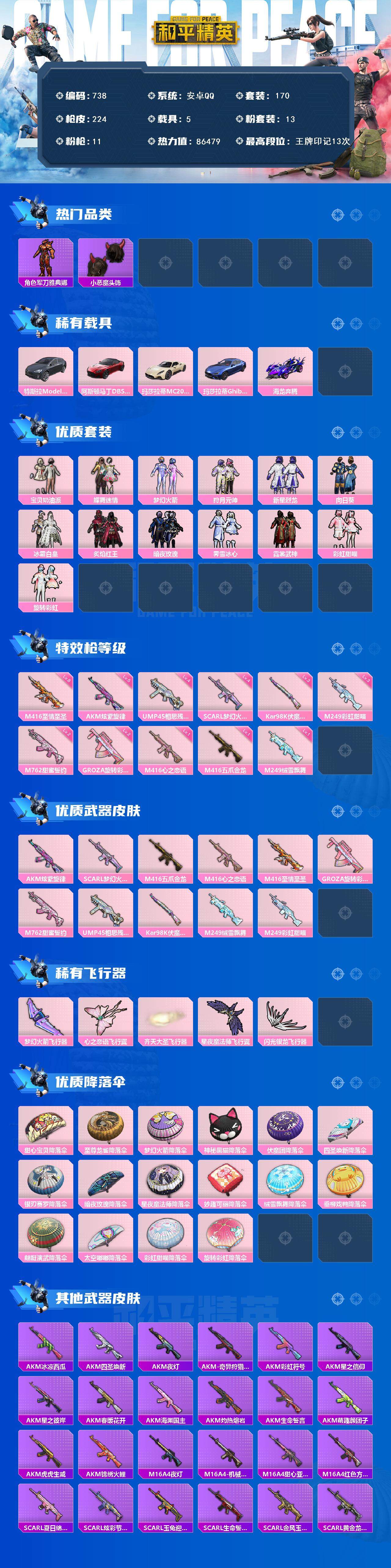 HPCMW3424084和平精英账号详情图2 HPCMW3424084和平精英账号详情图2