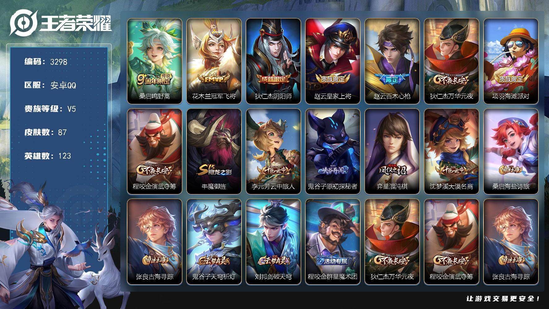 WZJZ3372055王者荣耀账号详情图11