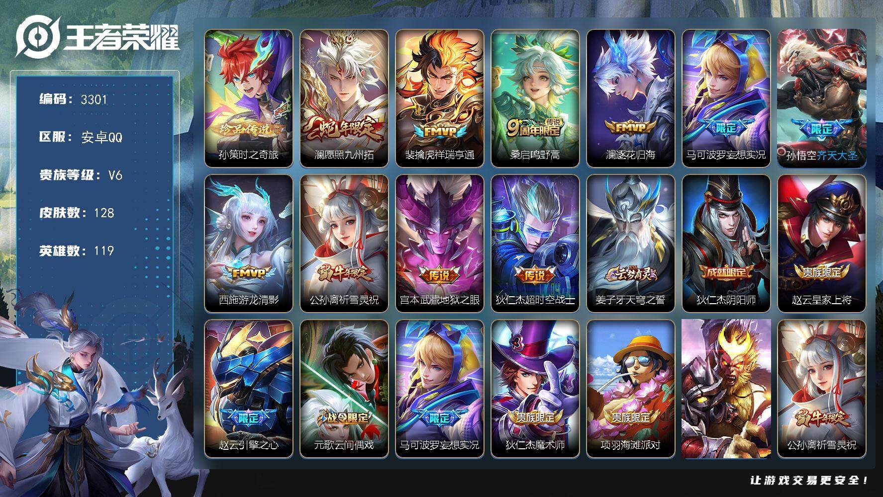 WZJZ3372059王者荣耀账号详情图16