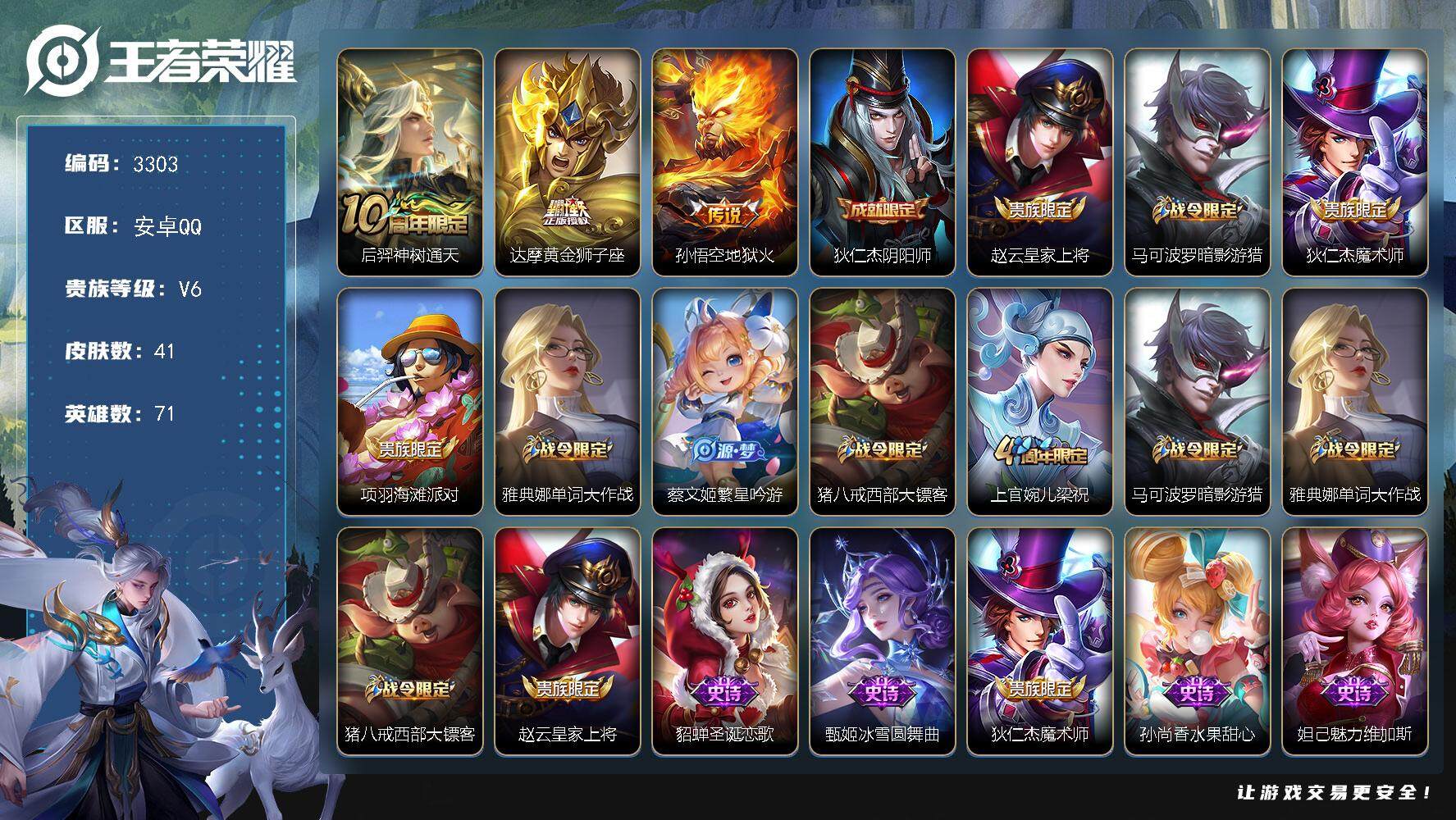 WZJZ3372061王者荣耀账号详情图12