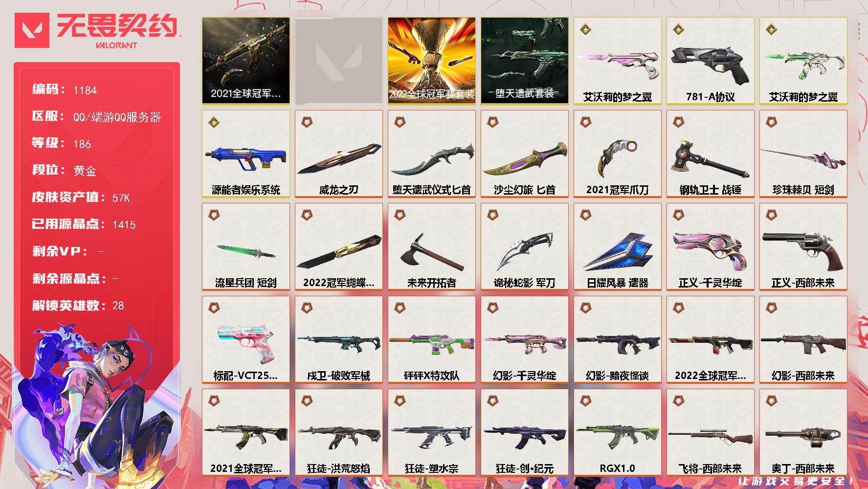 WWQQM324922无畏契约账号详情图3 WWQQM324922无畏契约账号详情图3