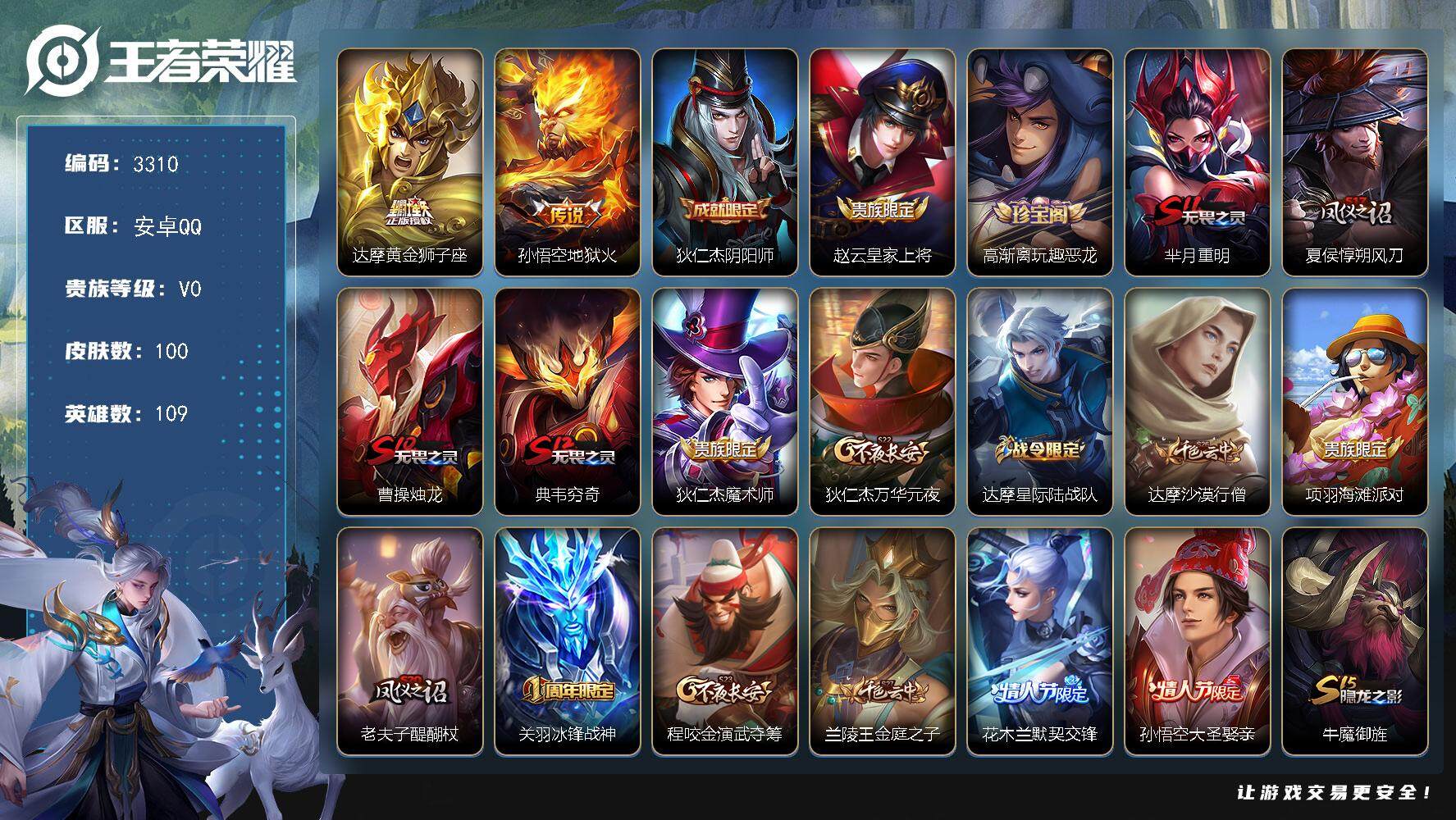 WZJZ3372077王者荣耀账号详情图11 WZJZ3372077王者荣耀账号详情图11