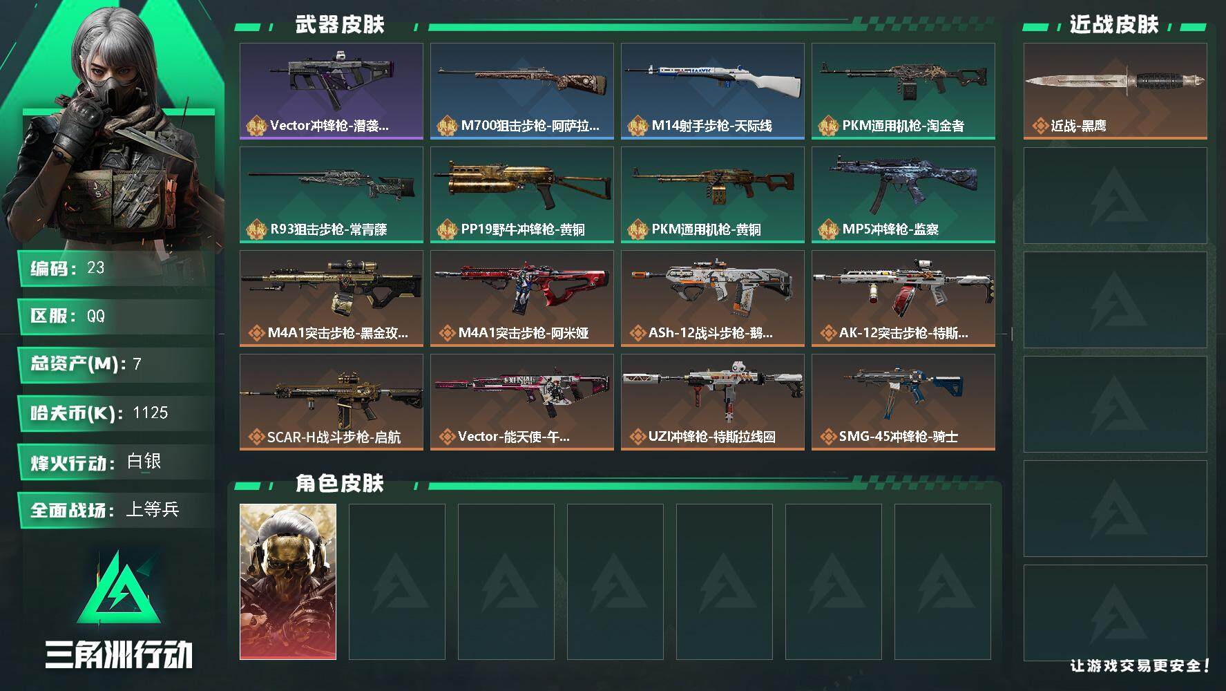 SJZQM364309三角洲行动账号详情图4 SJZQM364309三角洲行动账号详情图4