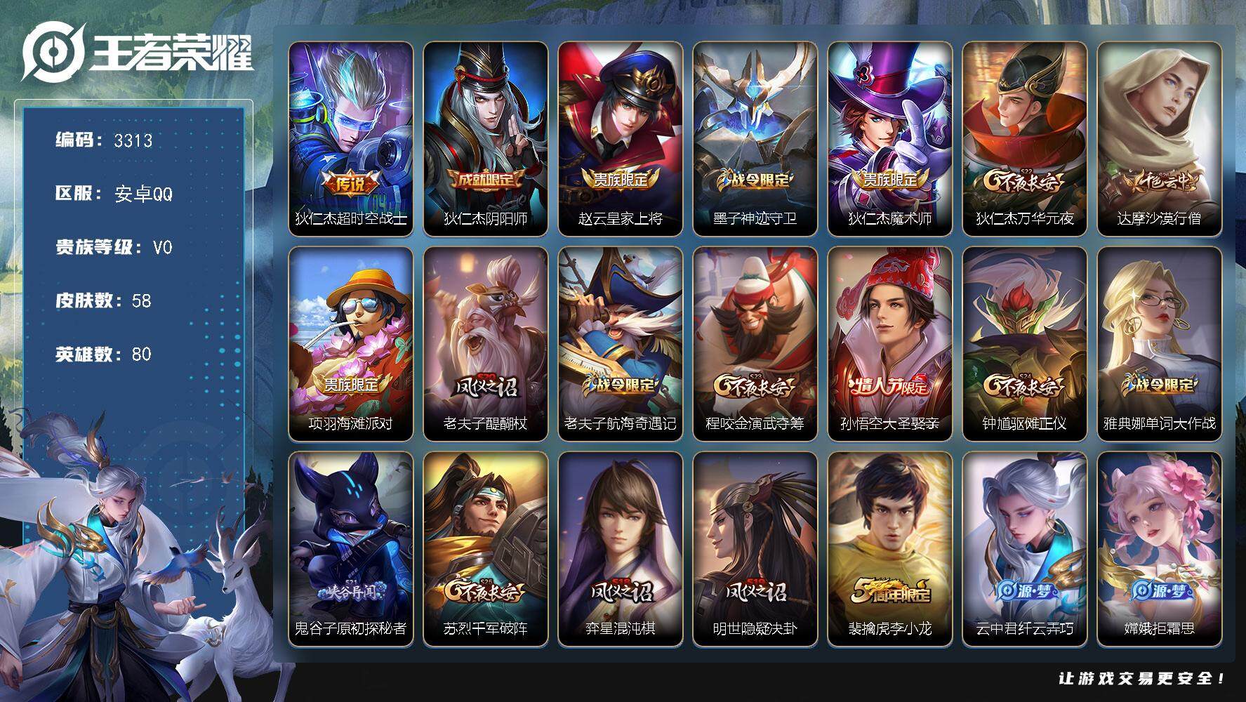 WZJZ3372081王者荣耀账号详情图13