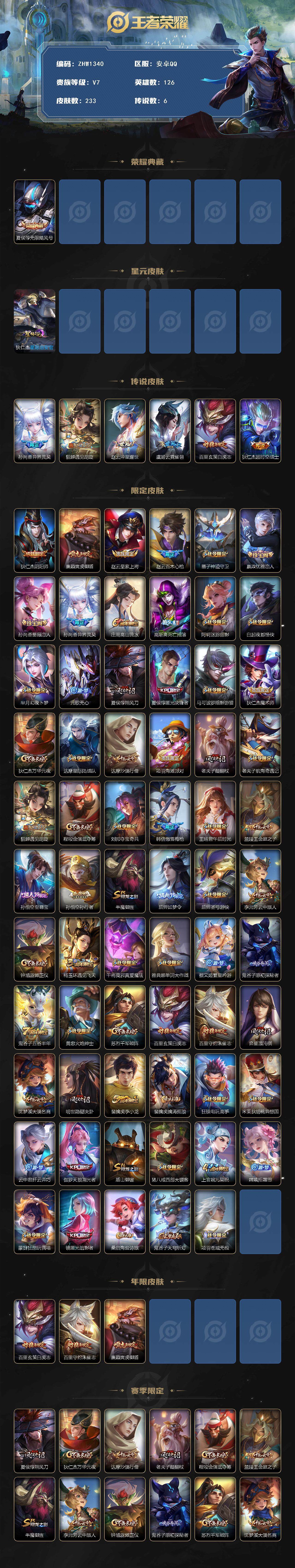 WZLE3377426王者荣耀账号详情图2